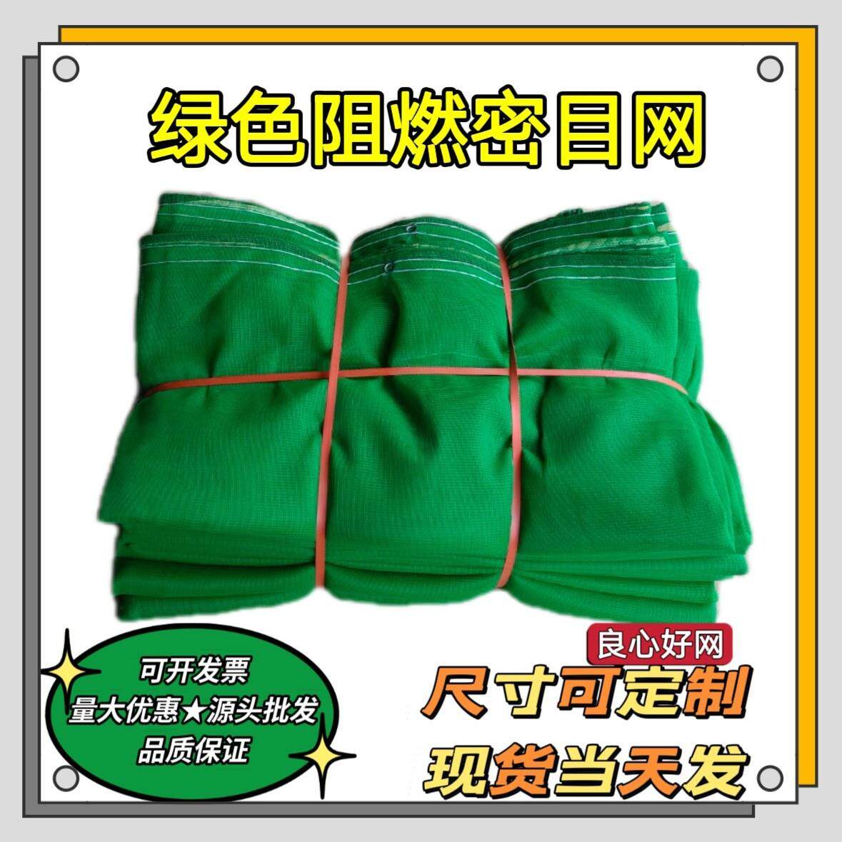 厂家绿色阻燃密目网抗晒盖煤网建筑工地施工防护网围挡立网