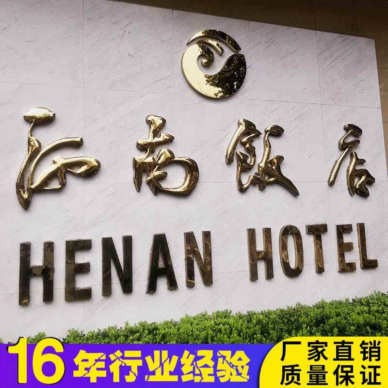 镜面拉丝不锈钢精品发光字 钛金 黑钛 玫瑰金背打光