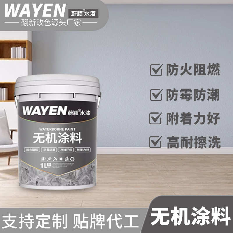 A级耐火阻燃内外墙无机涂料环保水性净味乳胶漆防潮防霉防火涂料