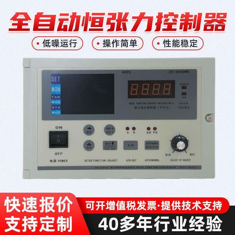 全自动恒力张力控制器磁粉离合器传感器微电脑锥度压力传感制动