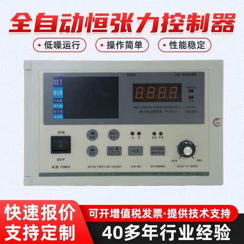 全自动恒力张力控制器磁粉离合器传感器微电脑锥度压力传感制动