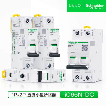 施耐德直流断路器iC65N-DC 1P电动车空气开关DC60V125V 2P16A32A