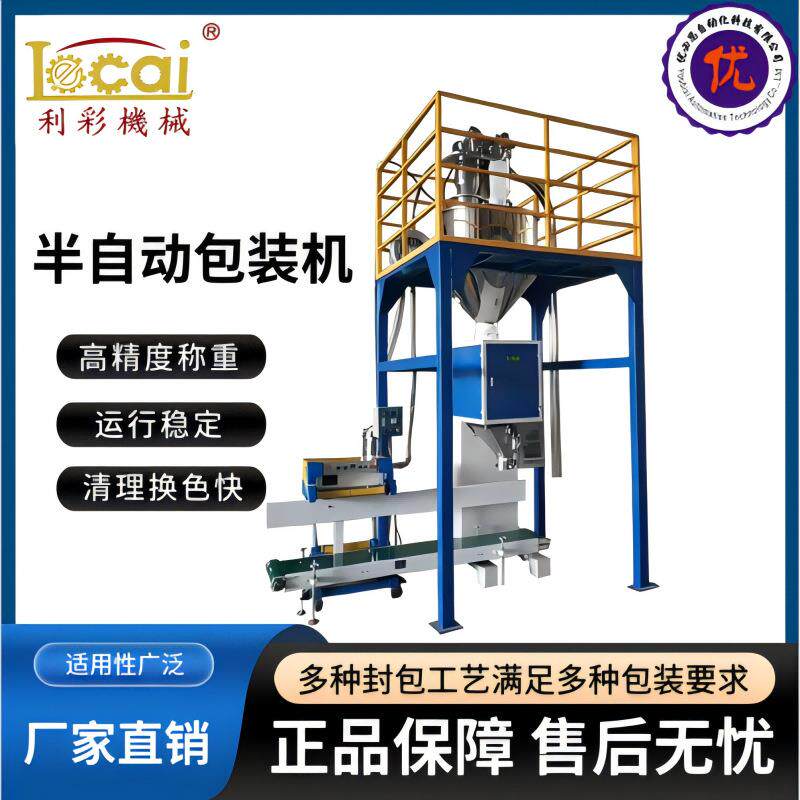 化肥饲料定量称重包装机及机器人自动码垛系统包装速度快