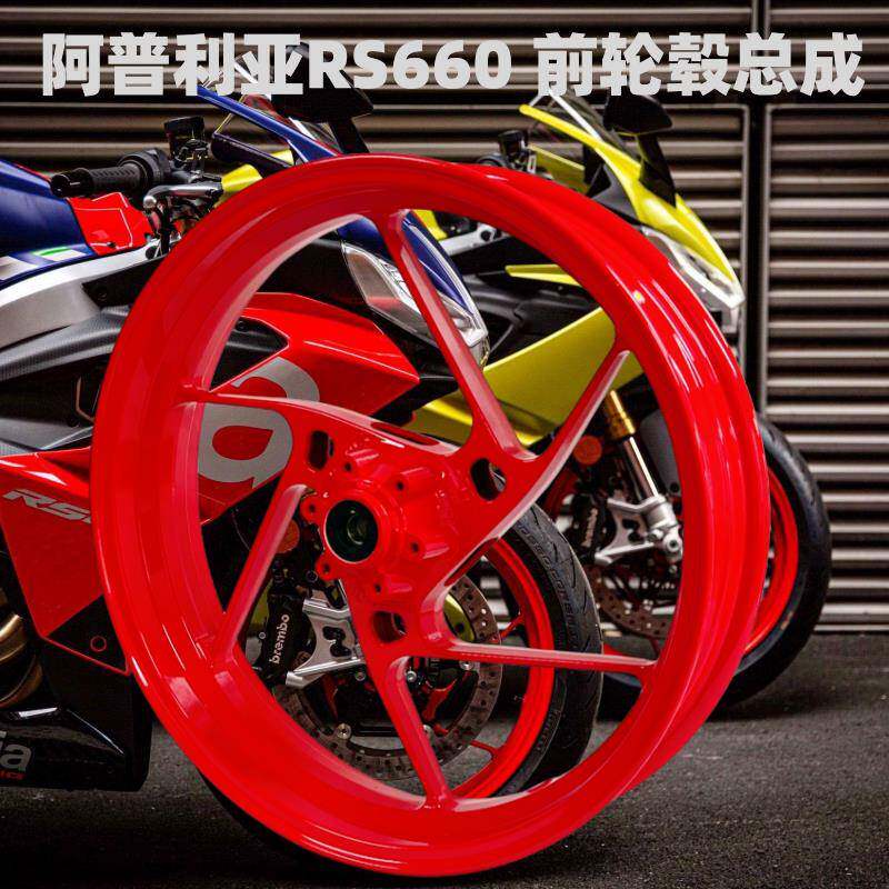适用于阿普利亚RS660 tuono660原厂款前轮毂前轮轴前轮毂中轴轮圈