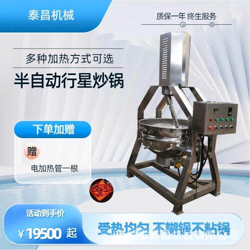 复合型调料炒制锅串串香火锅蘸料炒锅毛肚火锅底料全自动炒料机