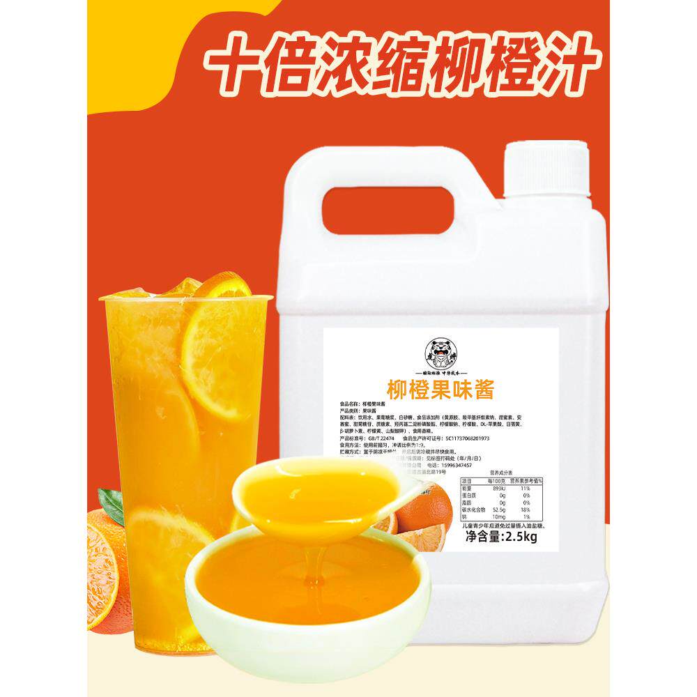 十倍浓缩柳橙汁冲饮果汁饮料浓浆风味商用摆摊奶茶店专用原料草莓