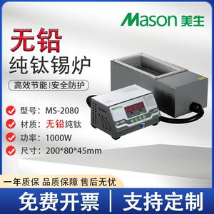 美生MS-2080现货速发钛合金纯钛锡炉数显恒温长方形分体浸焊机