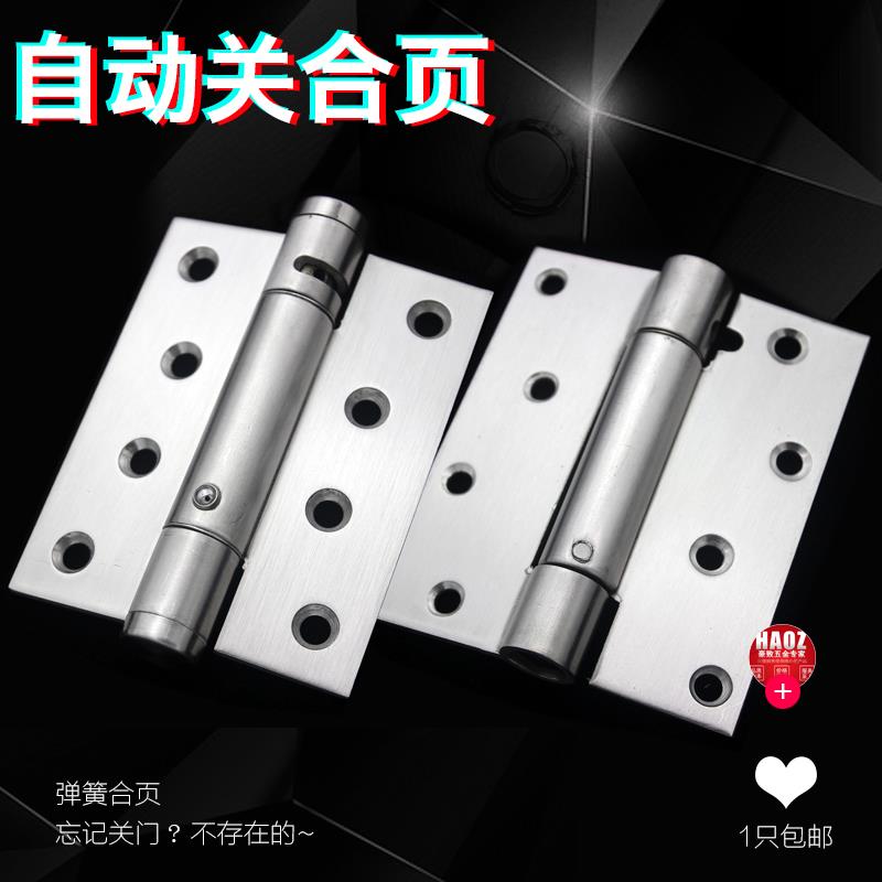 4寸5寸6寸不锈钢弹簧合页自动回位合页自闭门铰链荷叶吧台门合页