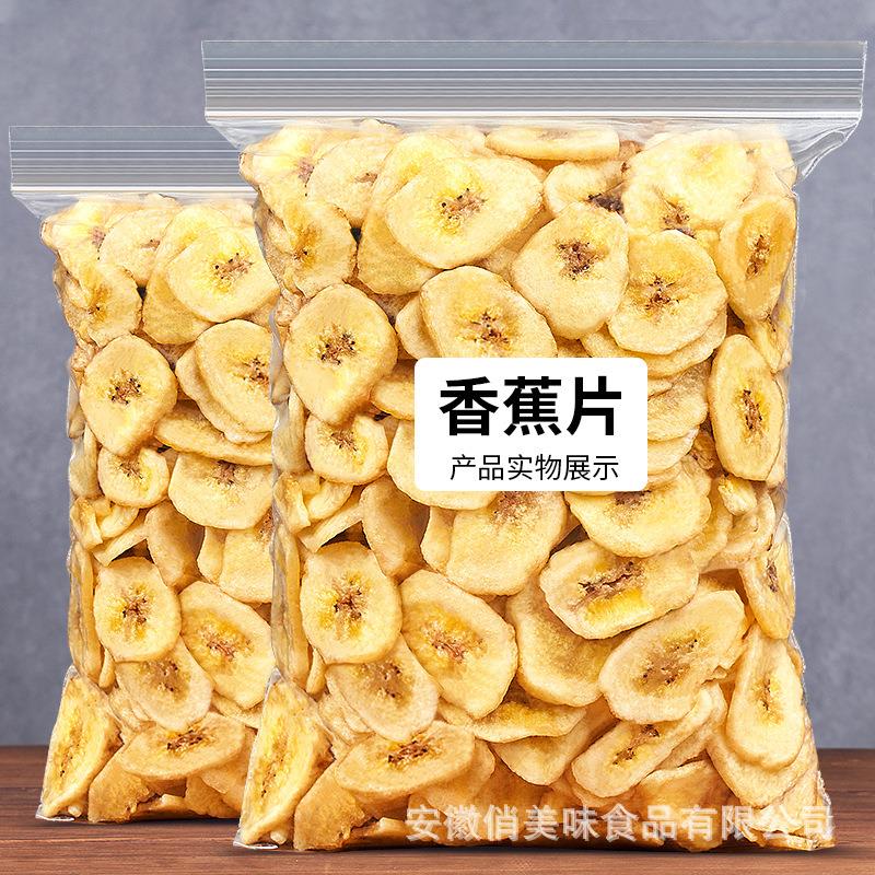 俏美味香蕉脆片香蕉干果干水果脆片散装休闲零食工厂源头