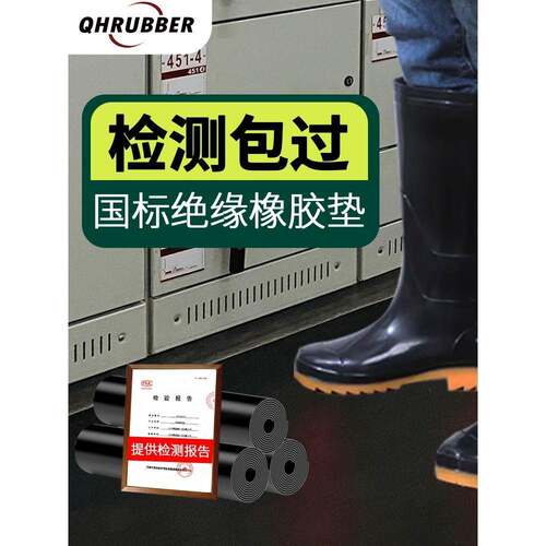 绝缘橡胶垫QH配电房5mm加厚工业胶皮10kv黑色橡胶板绝缘橡胶垫片