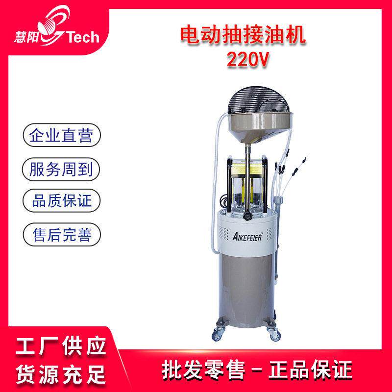 220V移动式电动抽接油机汽车保养换油机废机油抽排收集更换机设备