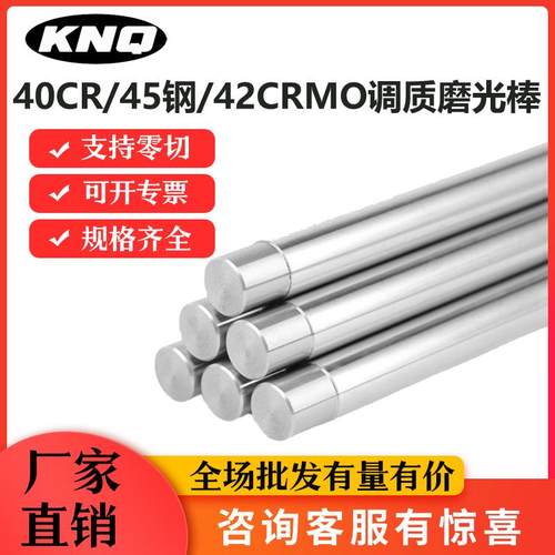 45号钢调质圆棒42CRMO磨光圆40CR研磨棒光棒P20光轴718H圆钢 淬火