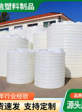 塑料水罐塑水塔食品级滚储立式大号水箱桶水塔加厚50搅拌吨pe塑料