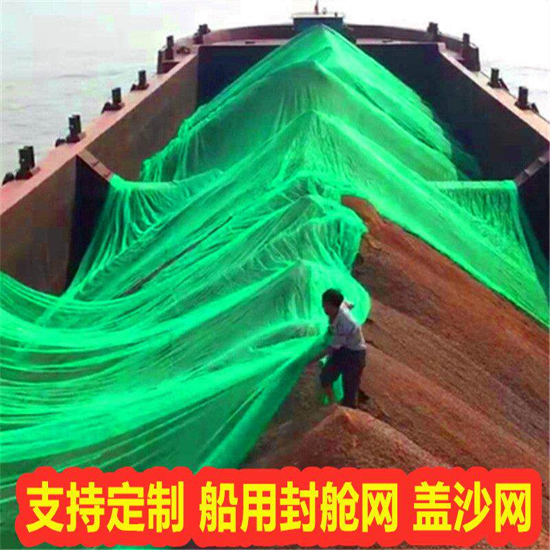 船用防尘封舱网建筑工地绿网聚酯盖土盖煤码头沙场矿山覆 覆盖防