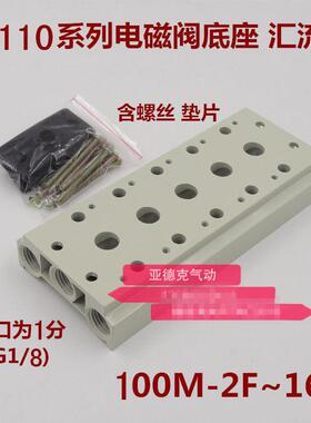 气动元件TG2511 4V110-06电磁阀底座1分汇流板100M2F-100M12F