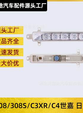 适用东风标致308S新408雪铁龙C4世嘉C3XR日间行车灯日行灯LED雾灯