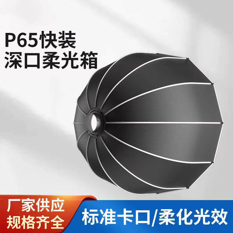 90cm拍摄直播格栅灯罩金属保荣卡口柔光箱90cm深抛罩摄影棚专用