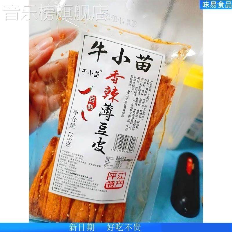 优选牛小苗湖南特产手撕豆皮辣片儿时怀旧麻辣手工辣味零食豆干辣