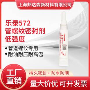 乐泰572管道密封胶水565 577 567 55魔绳金属粗细螺牙可拆卸密封