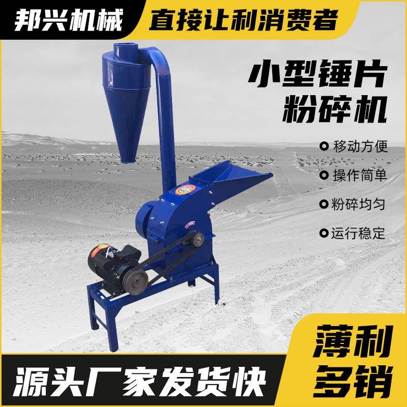 家用小型万能锤片粉碎机养殖场干湿两用饲料玉米秸秆打糠磨粉机