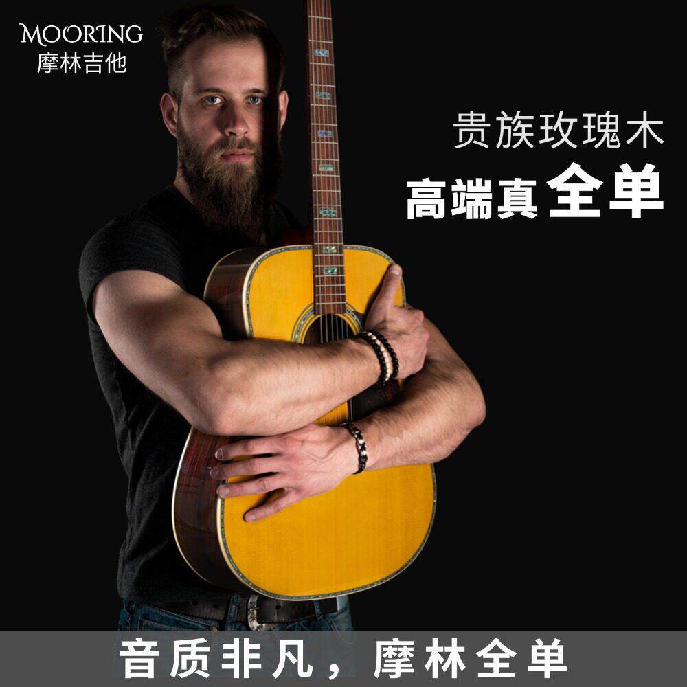 摩林全单板吉他高端玫瑰木演奏级全单板民谣加振震电箱41寸M6M8正