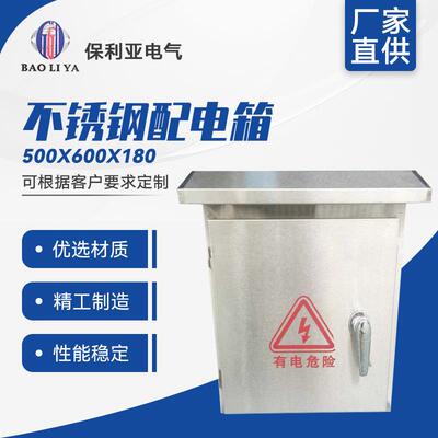 厂家直供不锈钢500*600*180/配电箱/配电柜可定做各种非标箱