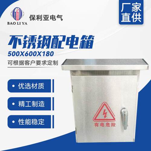 厂家直供不锈钢500*600*180/配电箱/配电柜可定做各种非标箱