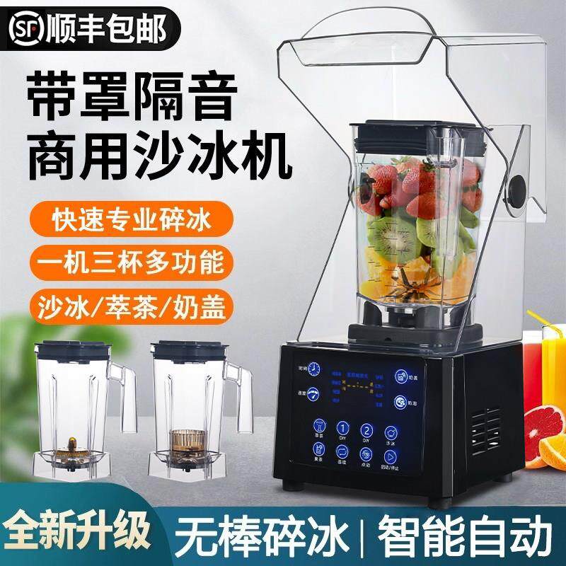 商用全自动带罩沙冰机奶茶店奶昔刨冰碎冰机大马力萃茶静音冰沙机