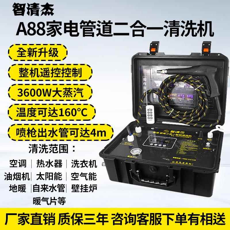 智清杰家电清洗机管道清洗设备空调油烟机蒸汽清洁机地暖清洗一体
