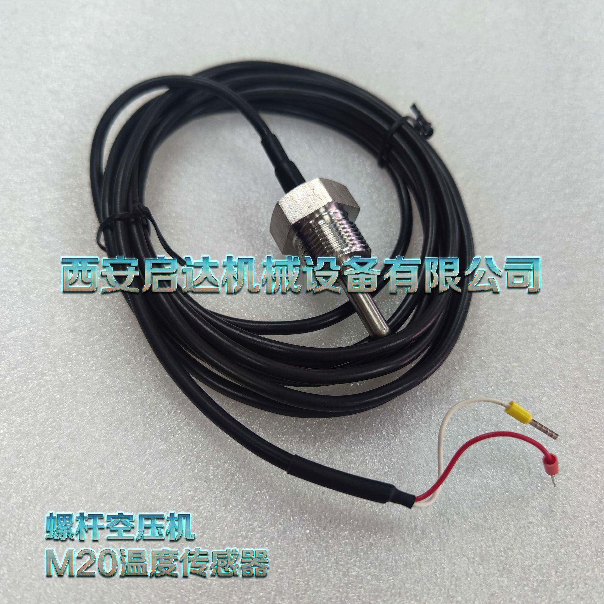 通用型螺杆空压机温度传感器 M20温度变送器传感器 短头20mm长度