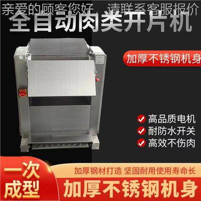 牛肉开ZXM片片牛肉切片机肉开机猪猪肉切片机整块机肉切片肉类切