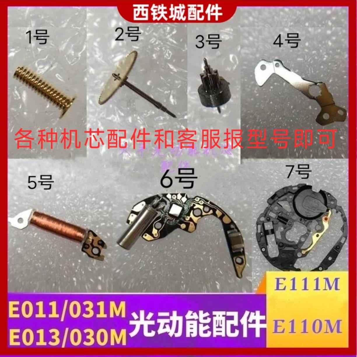 光动能机芯E111M E110 E011 E001 E013 J165M原装线路板西铁城