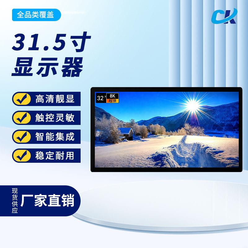 31.5寸显示屏8K家庭影院超清电视电竞液晶144hz无边框超薄IPS