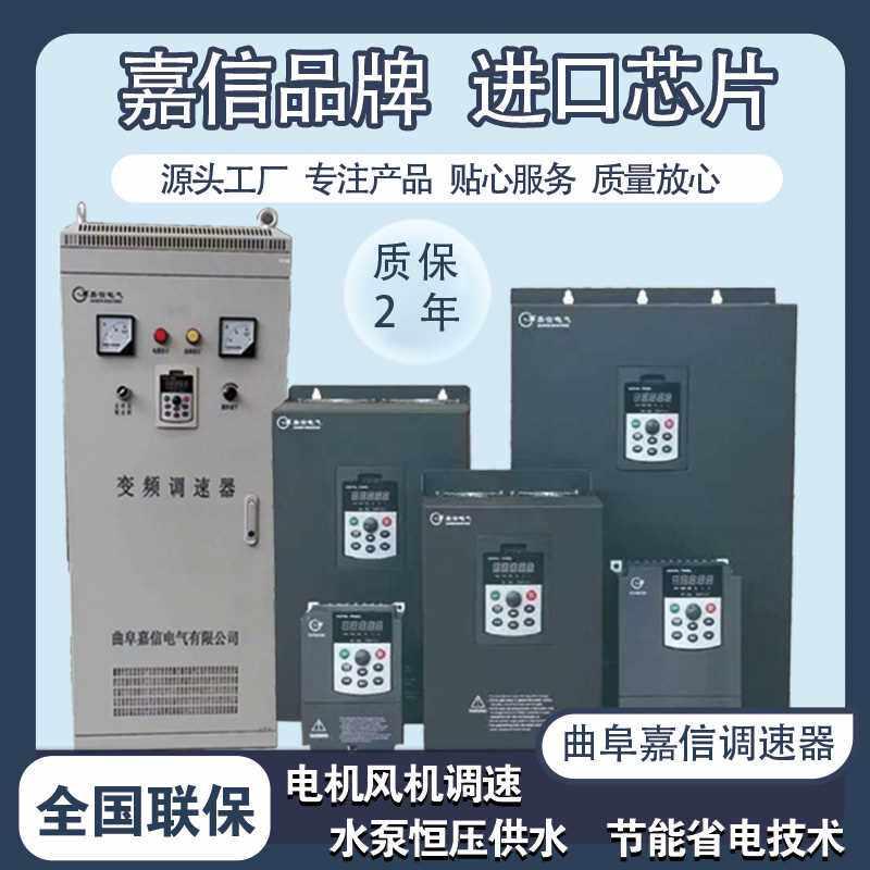 曲阜嘉信变频器三相380V1.5/2.2/5.5/7.5/11/15kw电机水泵调速器