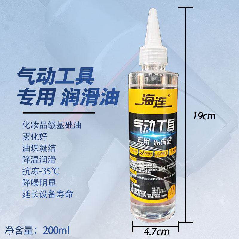 海连气动工具润滑油 小瓶装 200ml/300ml
