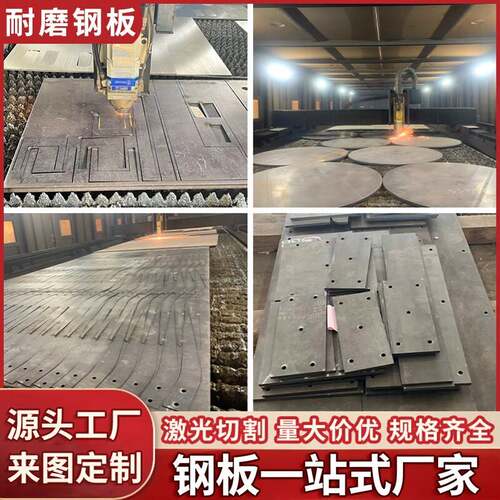 耐磨钢板NM400/NM500/NM360//NM450无磁MN13/MN16耐磨板激光切割
