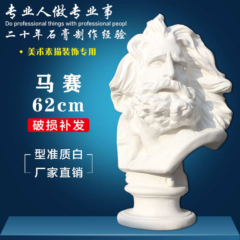 马赛石膏像美术教具模型头像石膏像摆件素描雕塑人像人物马赛曲