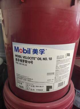 美孚维萝斯锭子油 Velocite NO.3 4 6 8 10号 高速轴承专用主轴油