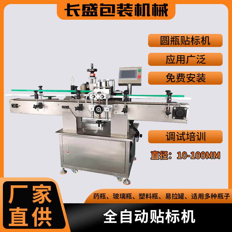 全自动圆瓶贴标机红白酒瓶啤酒瓶贴标机食品罐头精准定位贴标机器