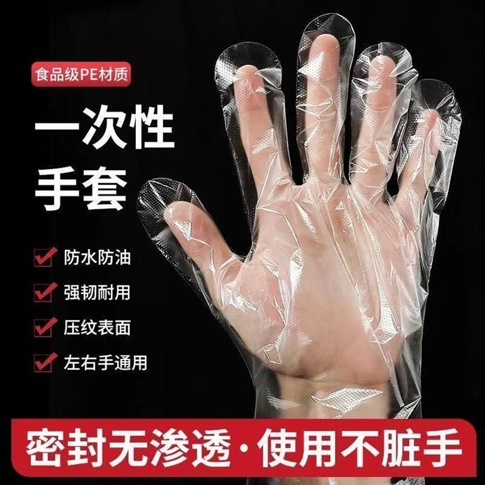 一次性pe手套食品级加厚耐用耐磨餐饮厨房烘焙美容防油污手套
