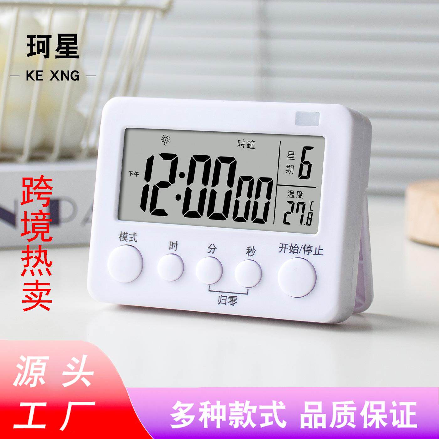 可视化计时器倒计时器厨房烘焙定时器静音时钟闹钟秒表时间管理器
