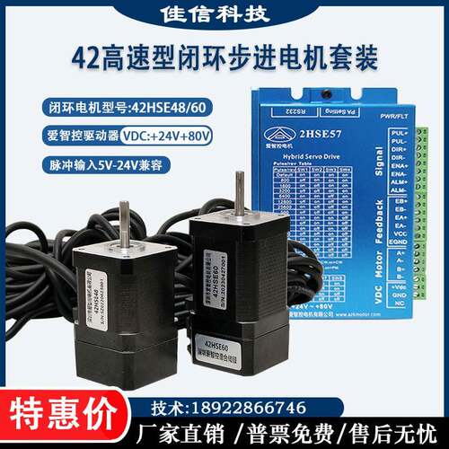 42高速闭环步进电机驱动套装0.6NM+驱动2HSE57刹车闭环步进电机