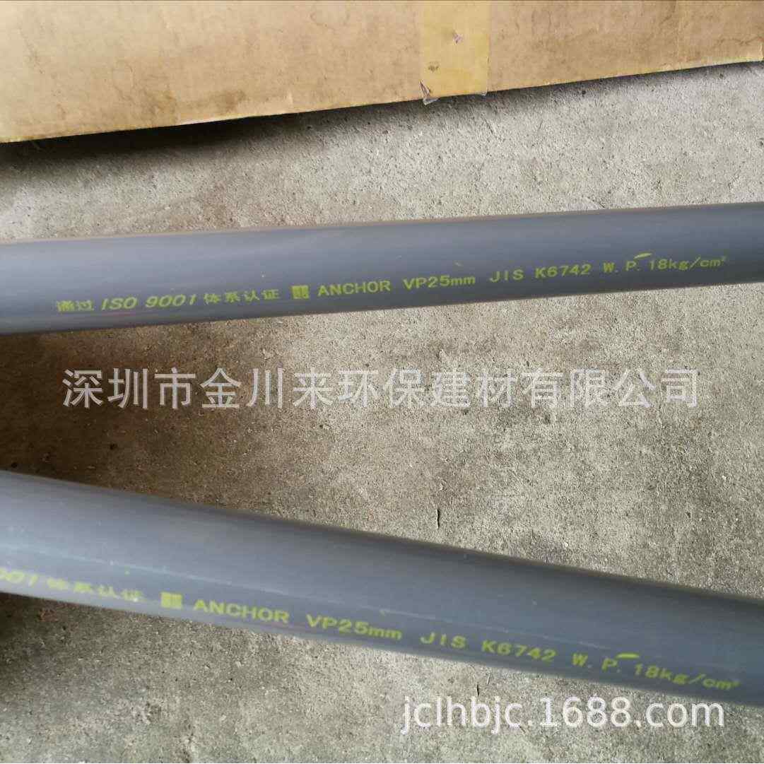 锚牌管 锚牌日标管 锚牌国标管 各规格管材管件 东莞锚牌PVC管