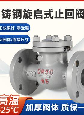 h44h铸钢旋启式法兰止回阀止逆阀高压蒸汽瓦斯止逆阀dn65 100