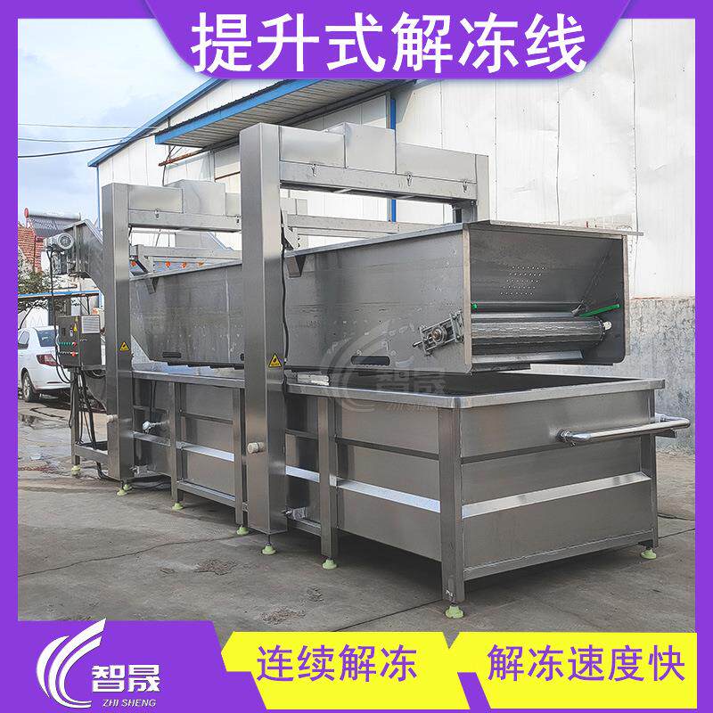 解冻线蒸汽加热水浴式解冻机 海产品冻盘解冻机 海鲜鱿鱼解冻线