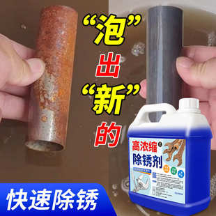 除锈剂金属快速清洗五金钢铁粉去除剂不锈钢去锈水除锈防锈剂