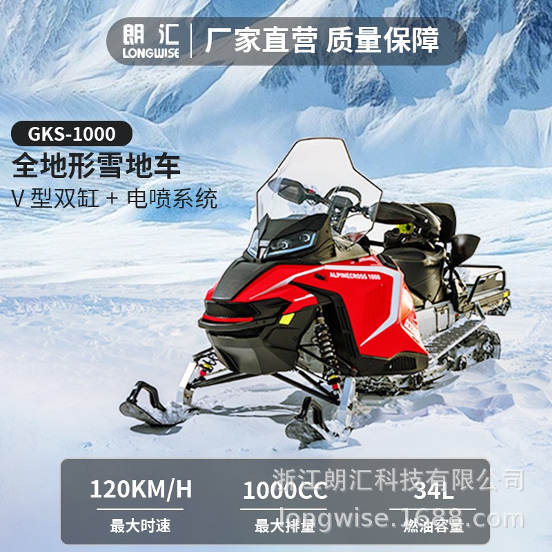 雪地超大高挡风玻璃滑雪雪橇车V双缸发动机汽油全地形履带摩托车