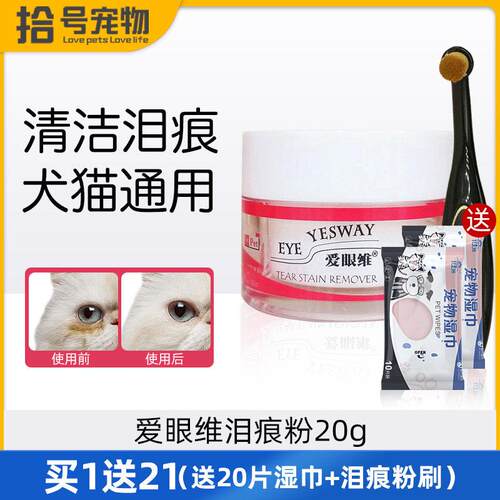 爱眼维泪痕粉狗狗眼部清洁神器博美比熊泰迪加菲猫咪去除泪腺液消