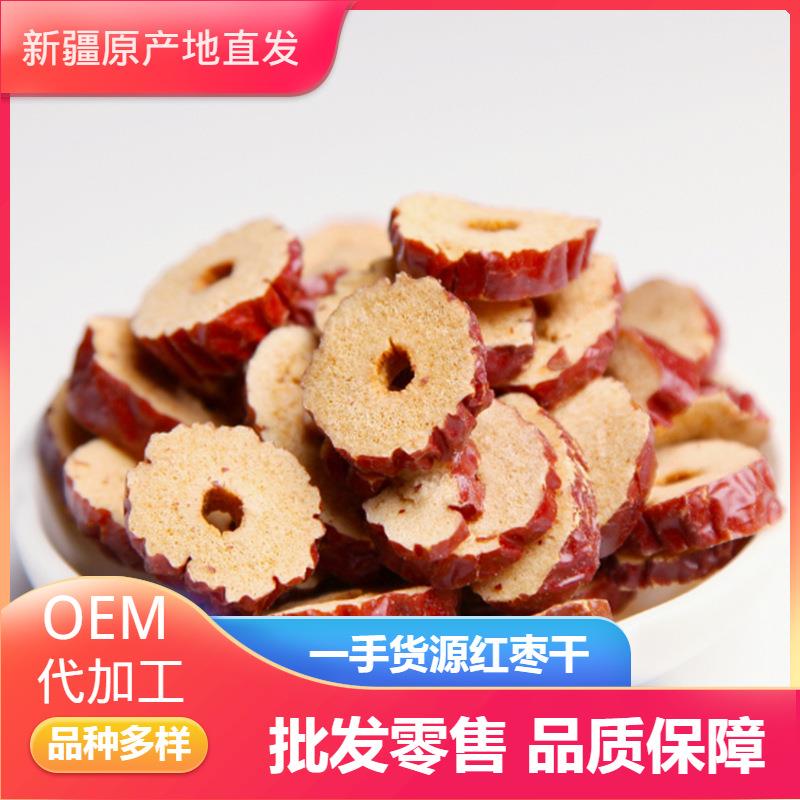 新疆特产枣圈袋装250g*4袋无核红枣干红枣片脆枣干吃泡水阿胶辅料