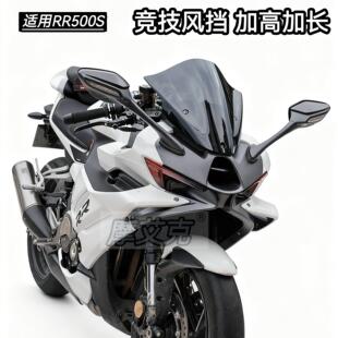 适用无极RR500S风挡竞技风挡改装件加高加长前挡风头罩导流板